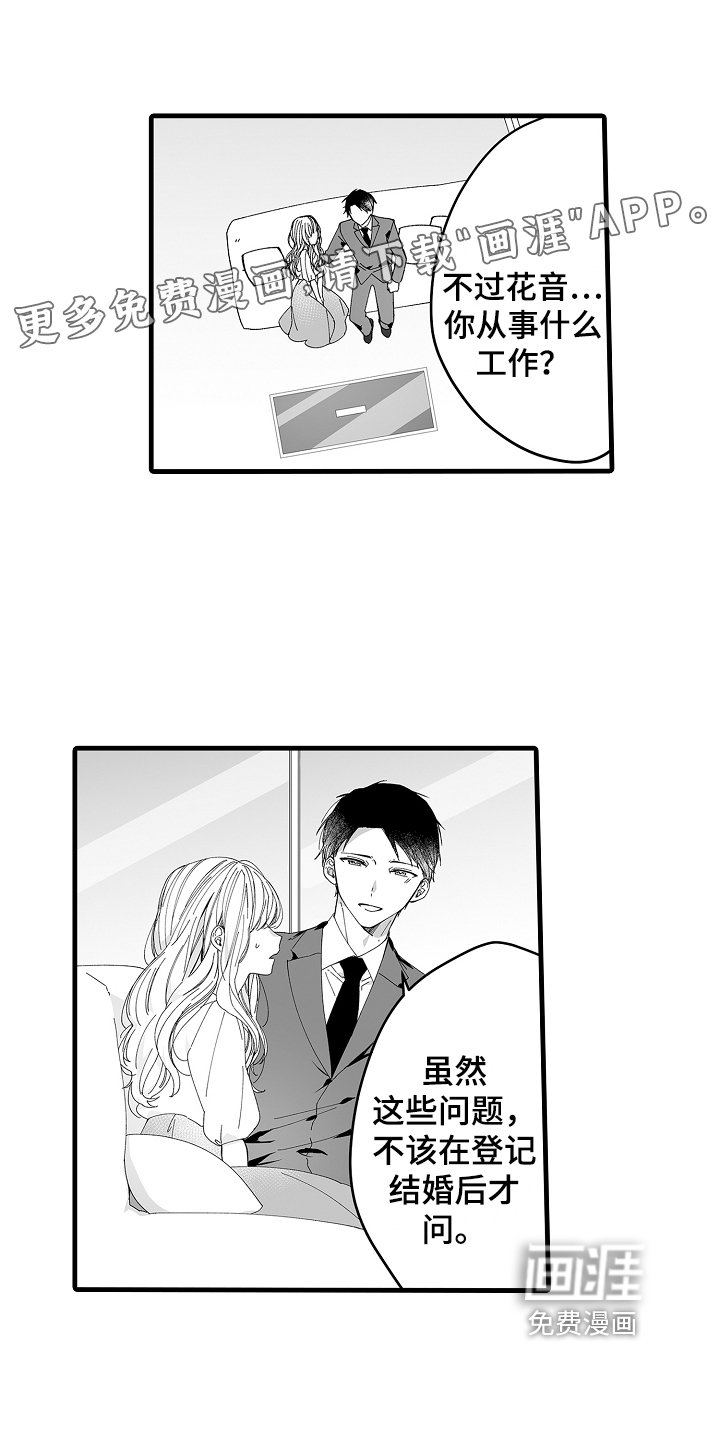 第5章：真心喜欢你
