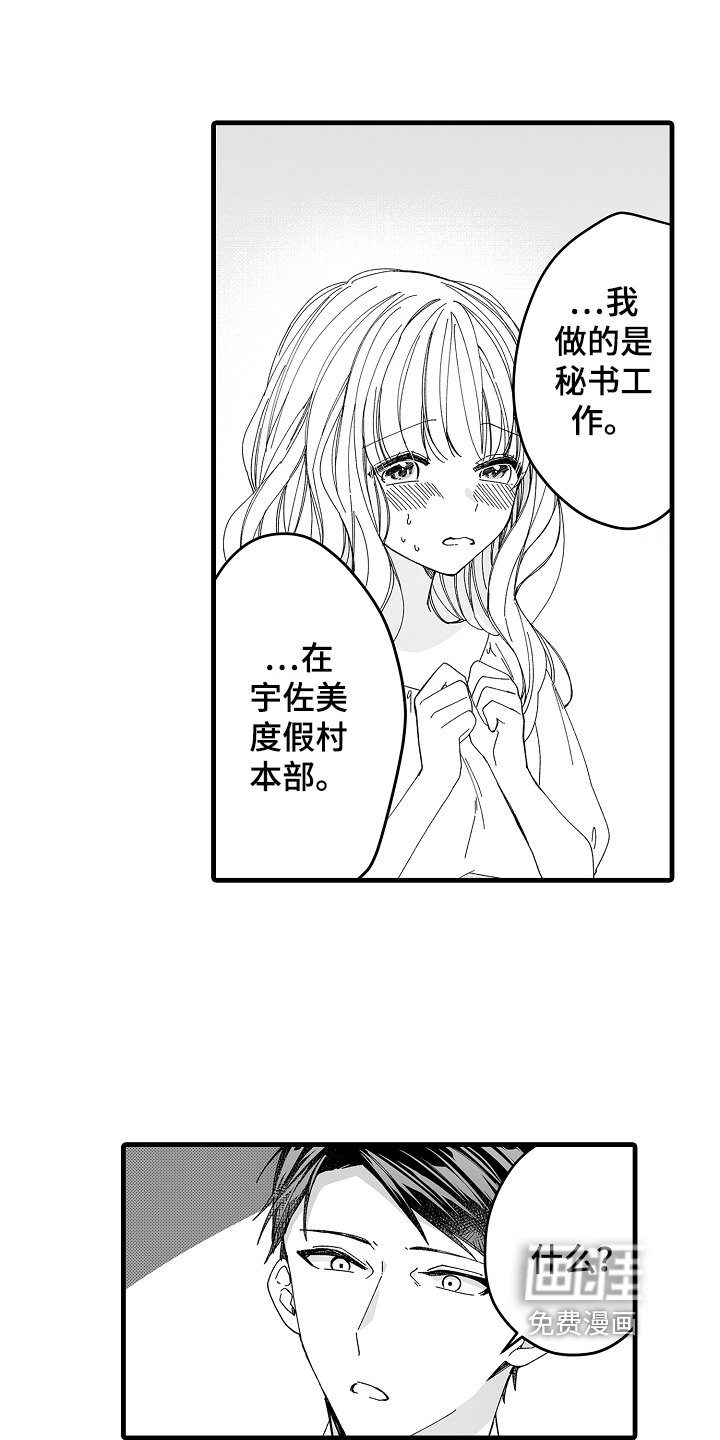 第5章：真心喜欢你