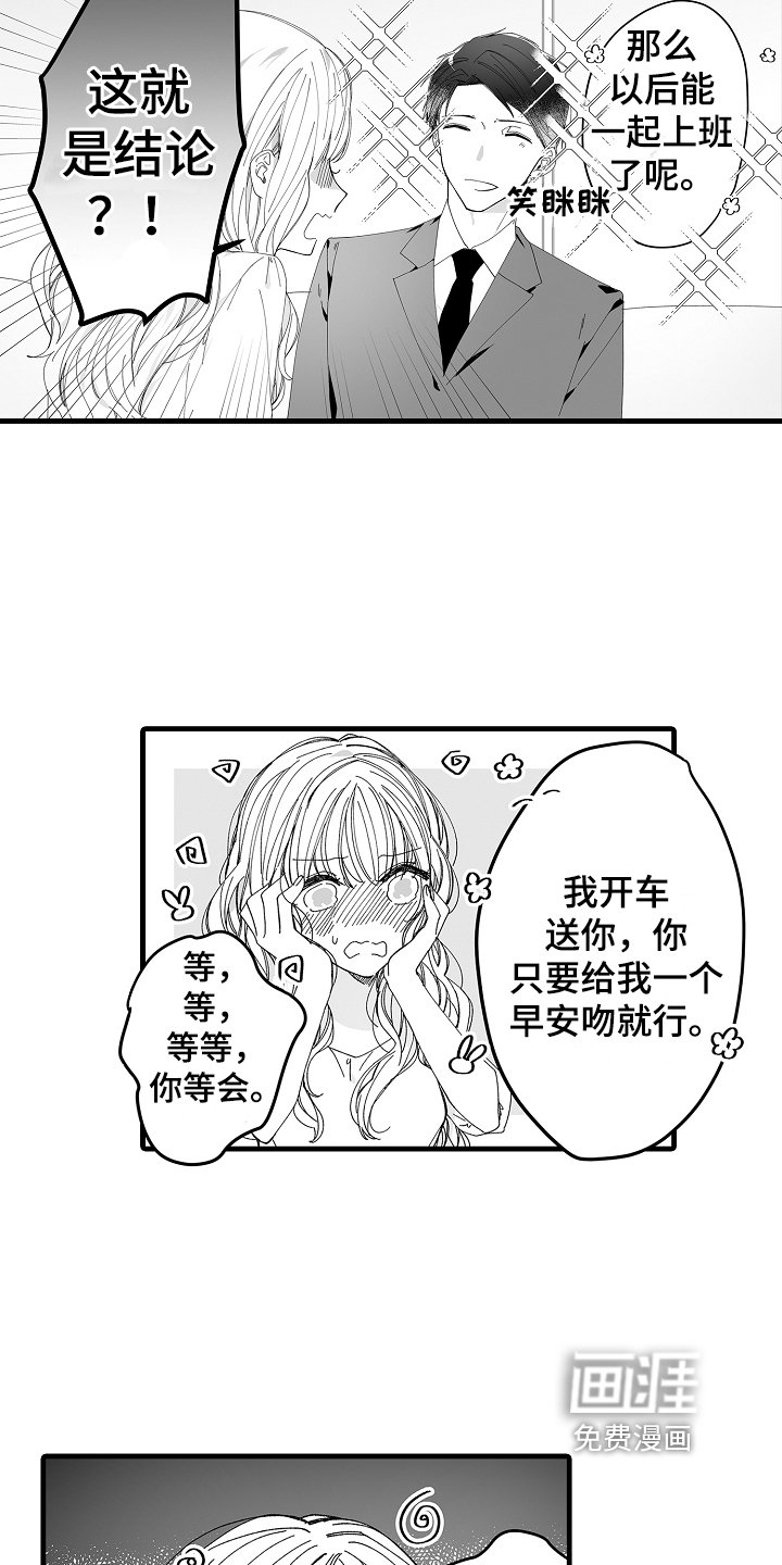 第5章：真心喜欢你