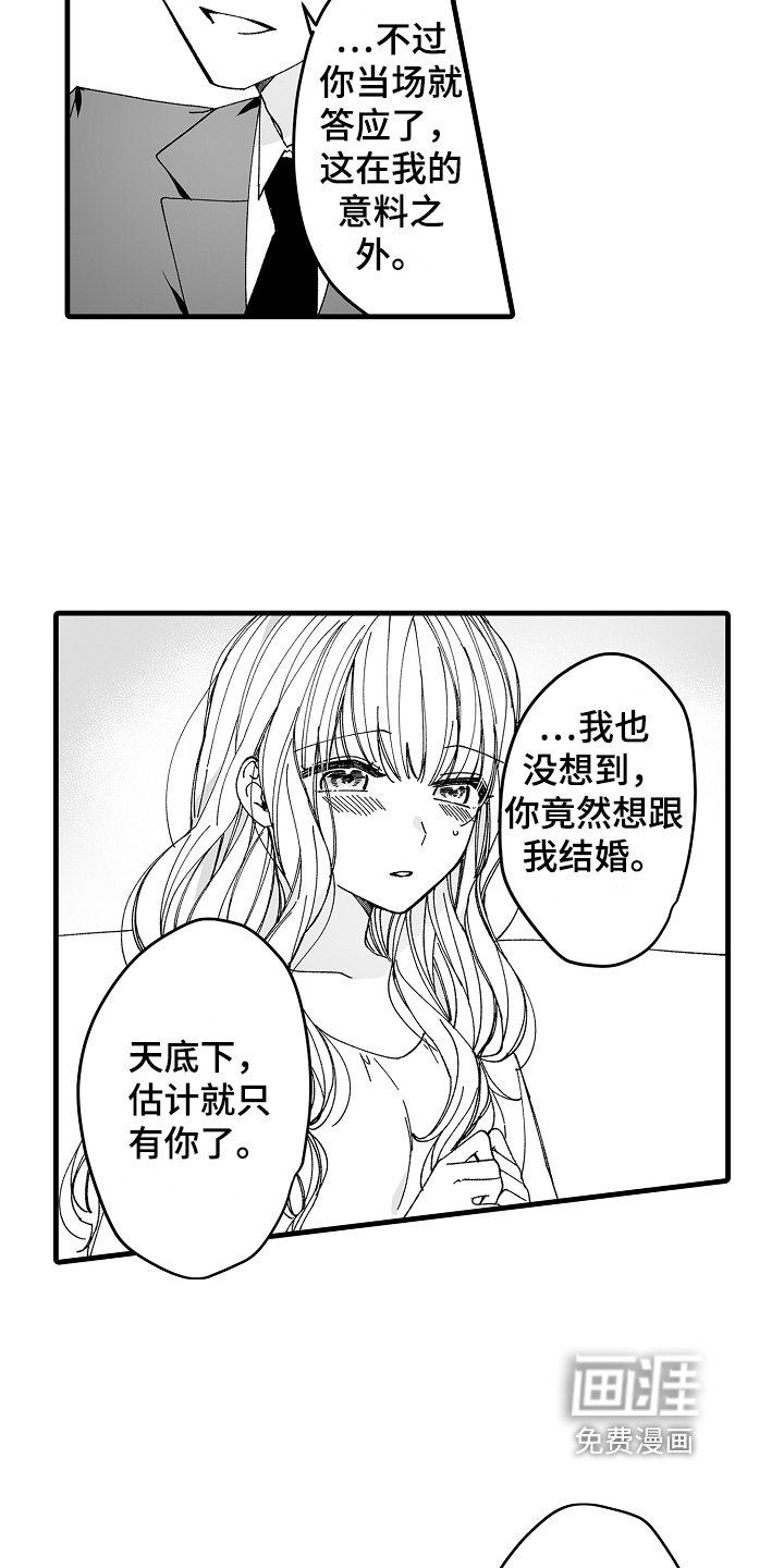 第5章：真心喜欢你