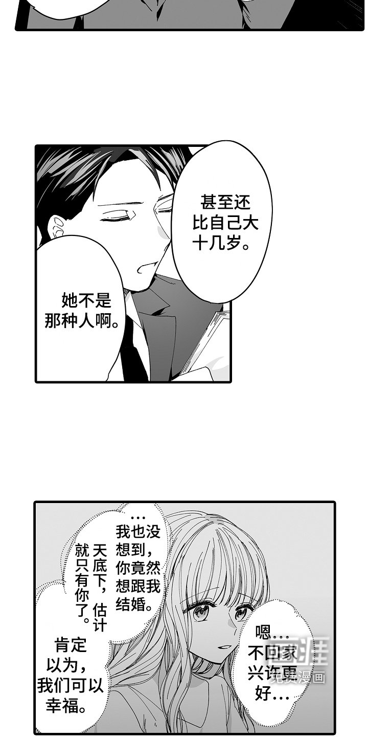 第6章：有苦衷