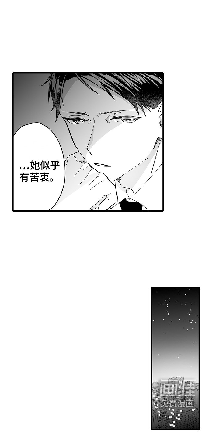 第6章：有苦衷