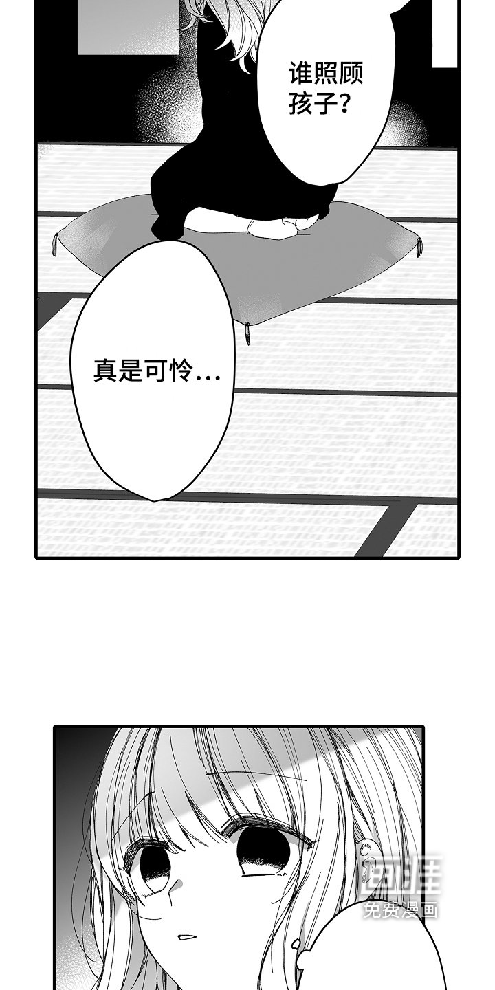 第7章：收养的孩子