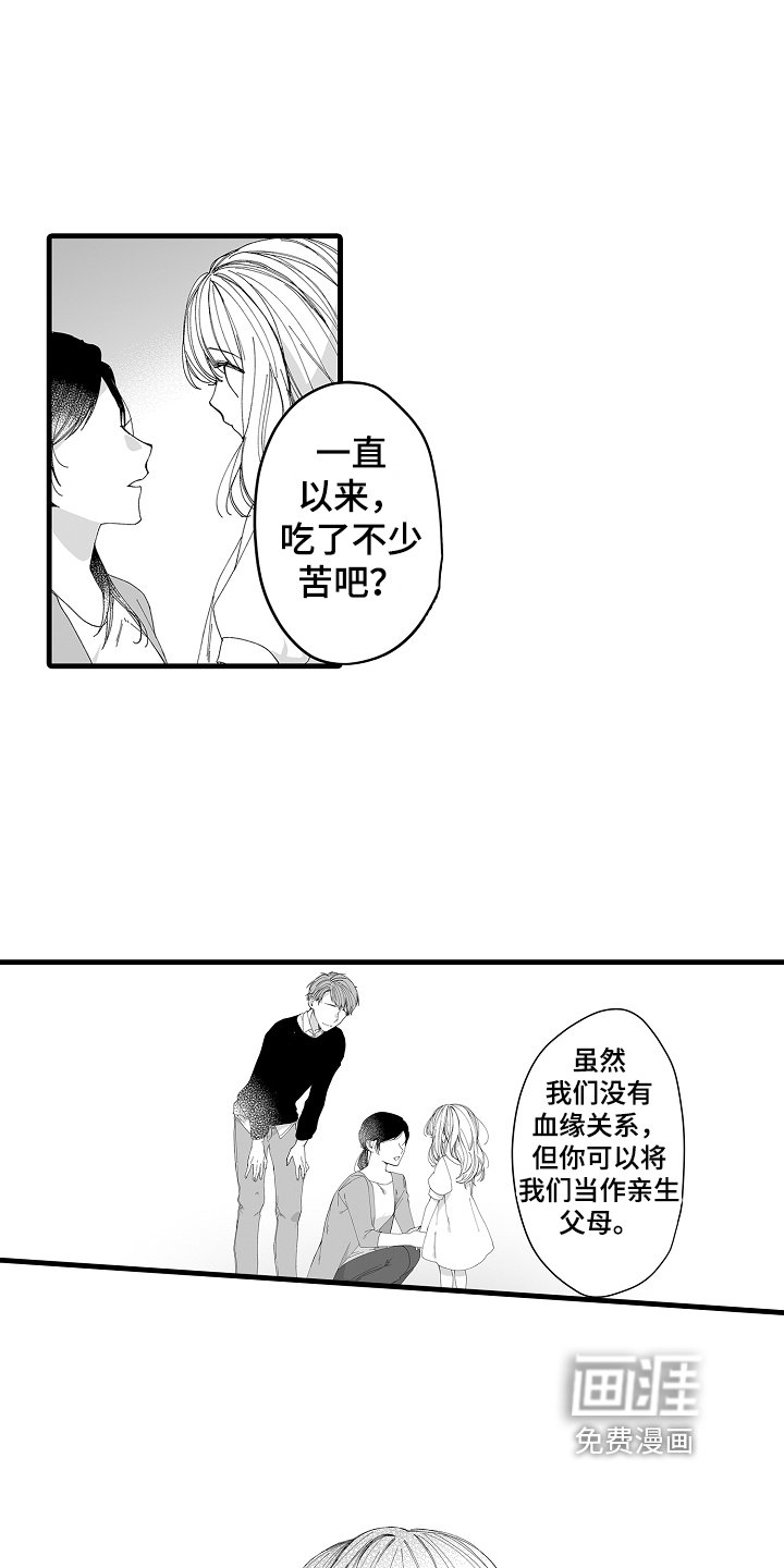 第7章：收养的孩子