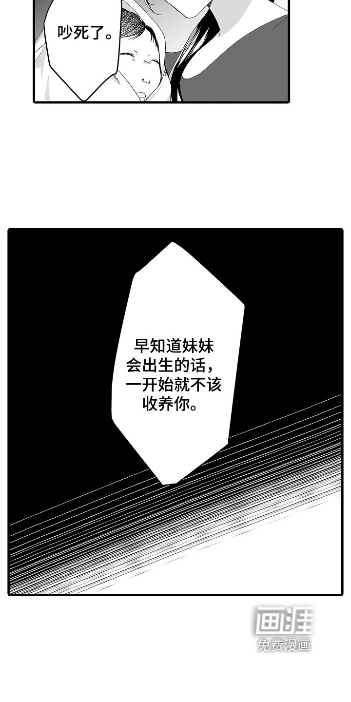 第7章：收养的孩子