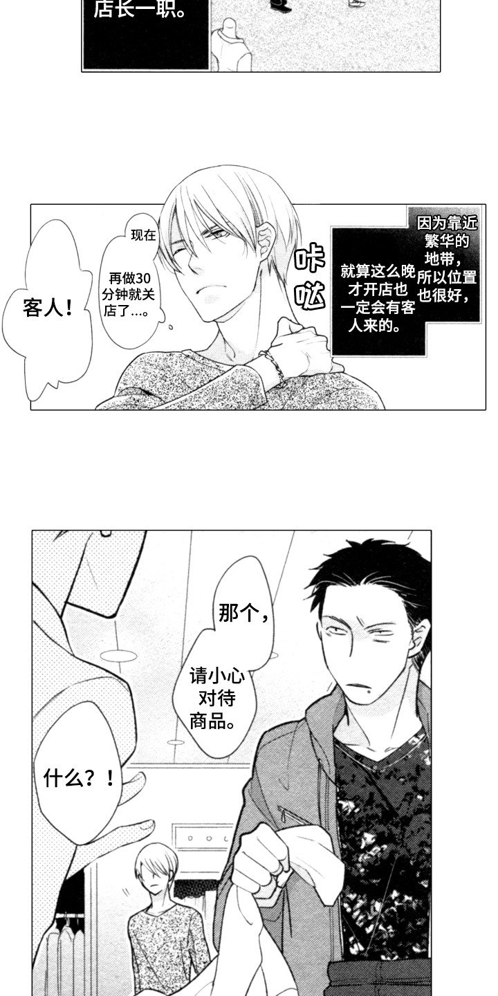 第1章：闹事
