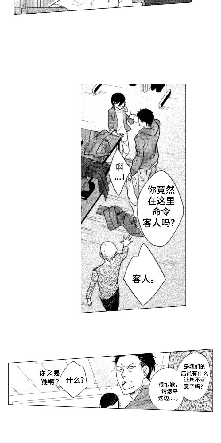 第1章：闹事
