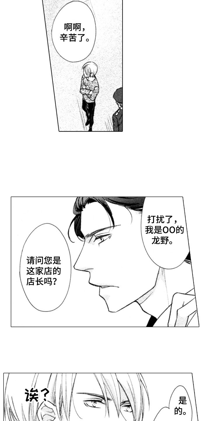 第2章：又见面了