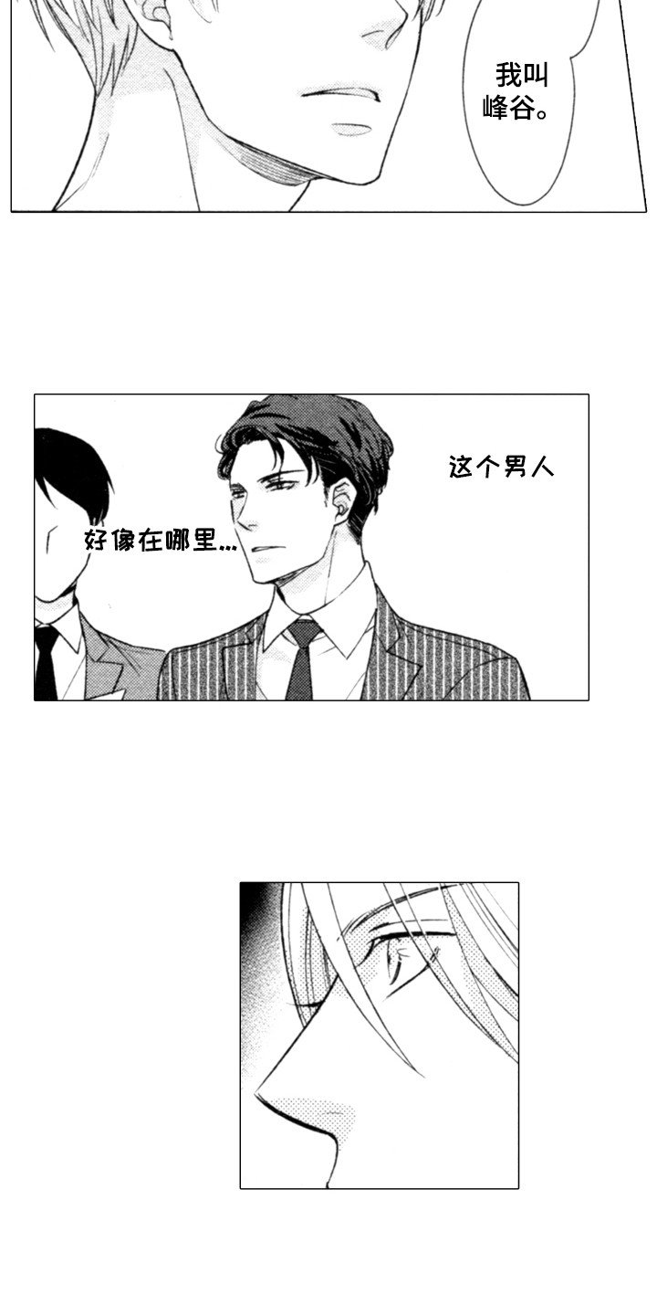 第2章：又见面了