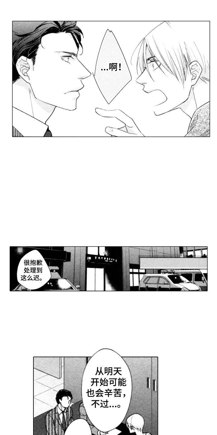 第2章：又见面了