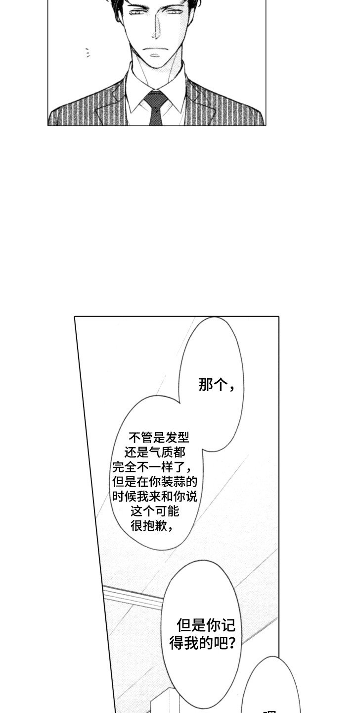 第2章：又见面了