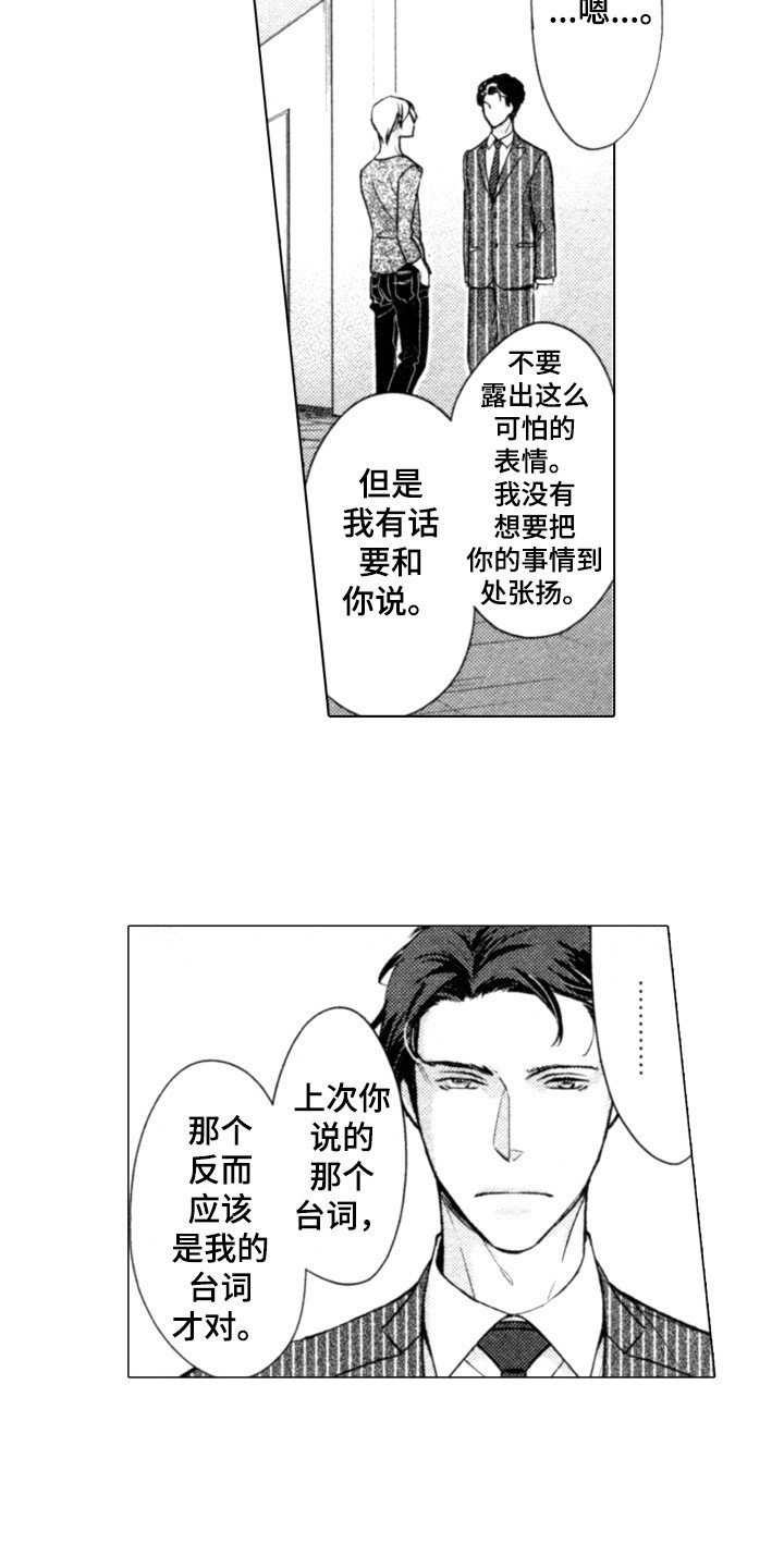 第2章：又见面了