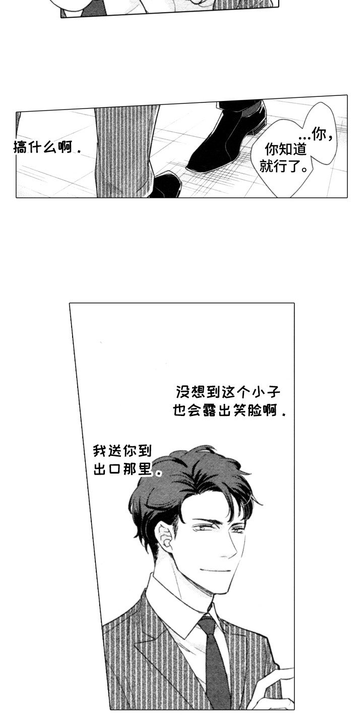 第2章：又见面了