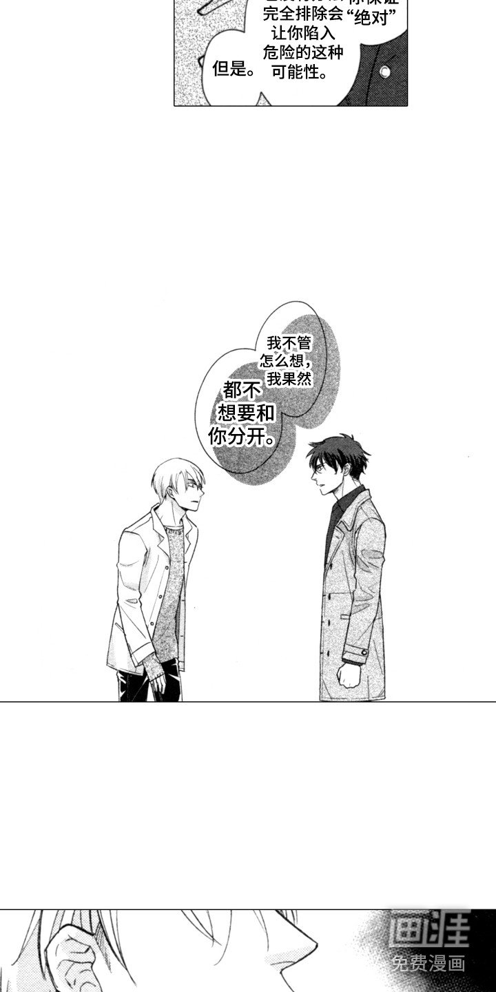 第23章：等不及