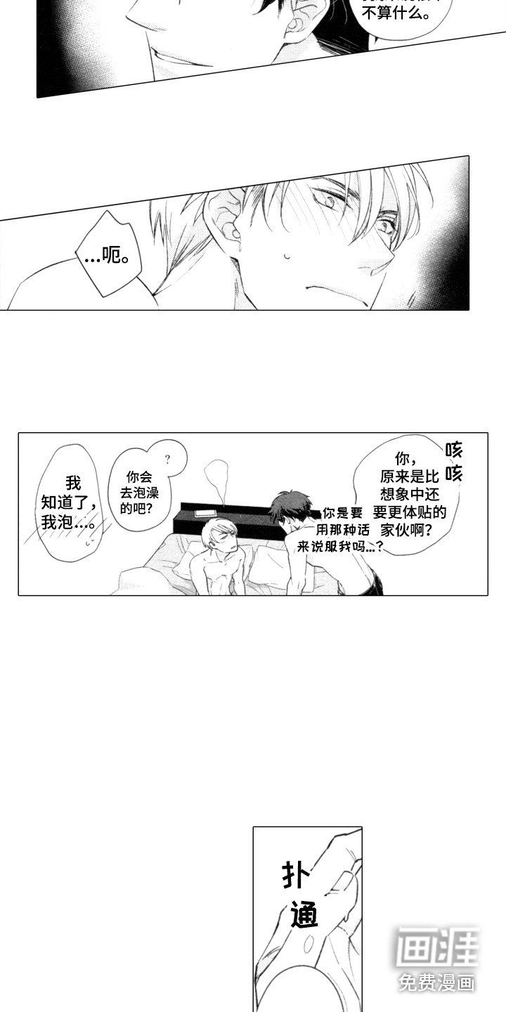 第24章：体贴