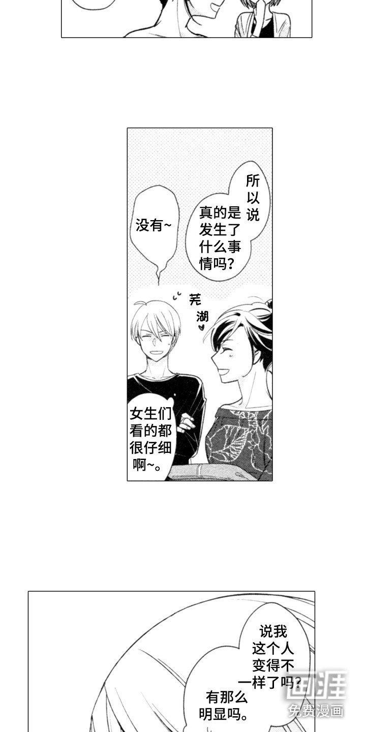 第26章：变化