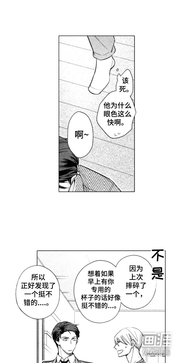 第27章：马克杯（完结）