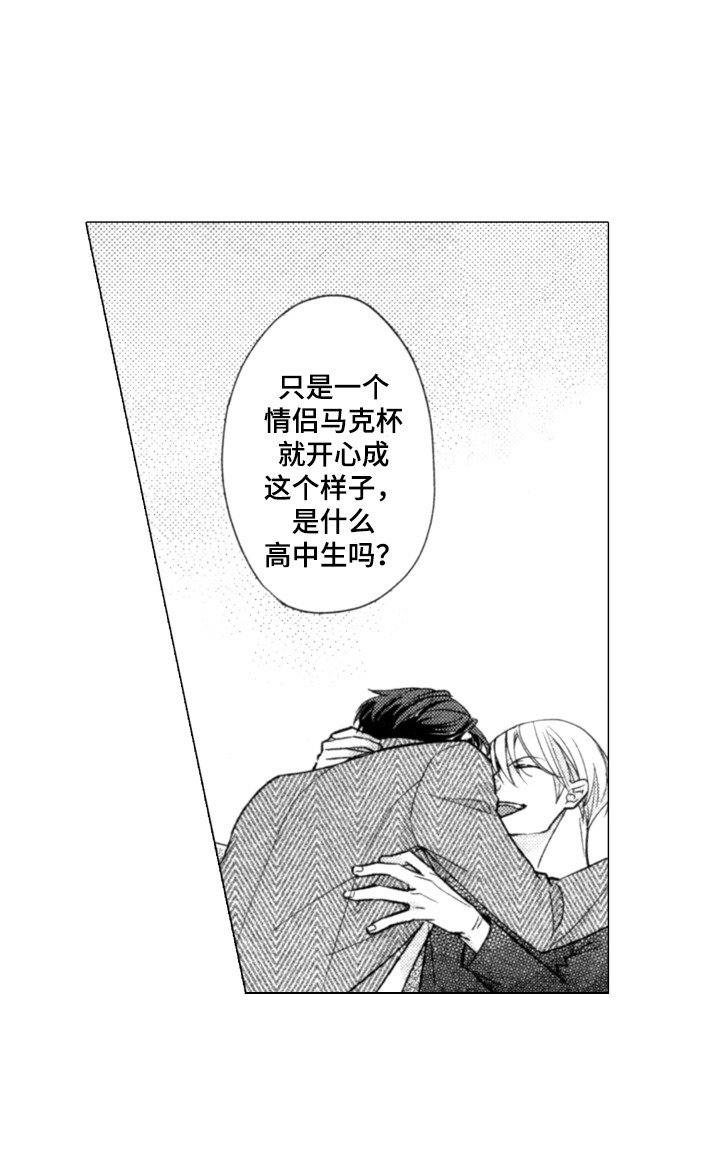 第27章：马克杯（完结）