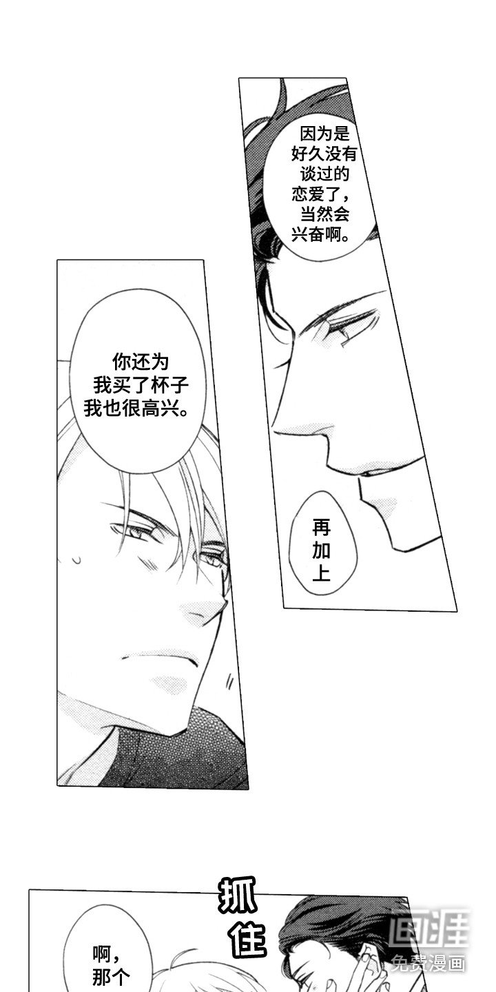 第27章：马克杯（完结）