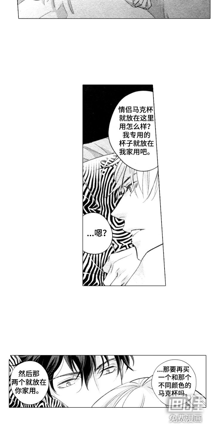 第27章：马克杯（完结）