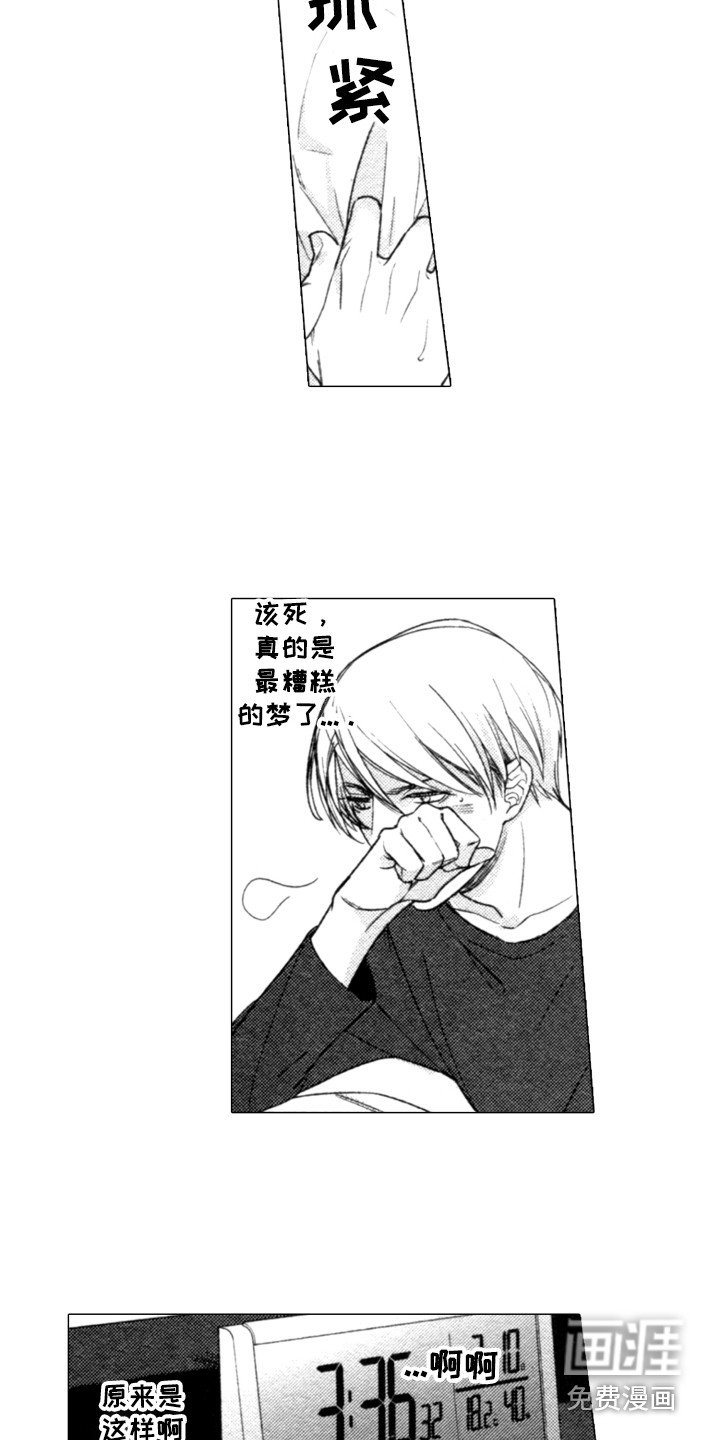 第7章：糟糕的梦
