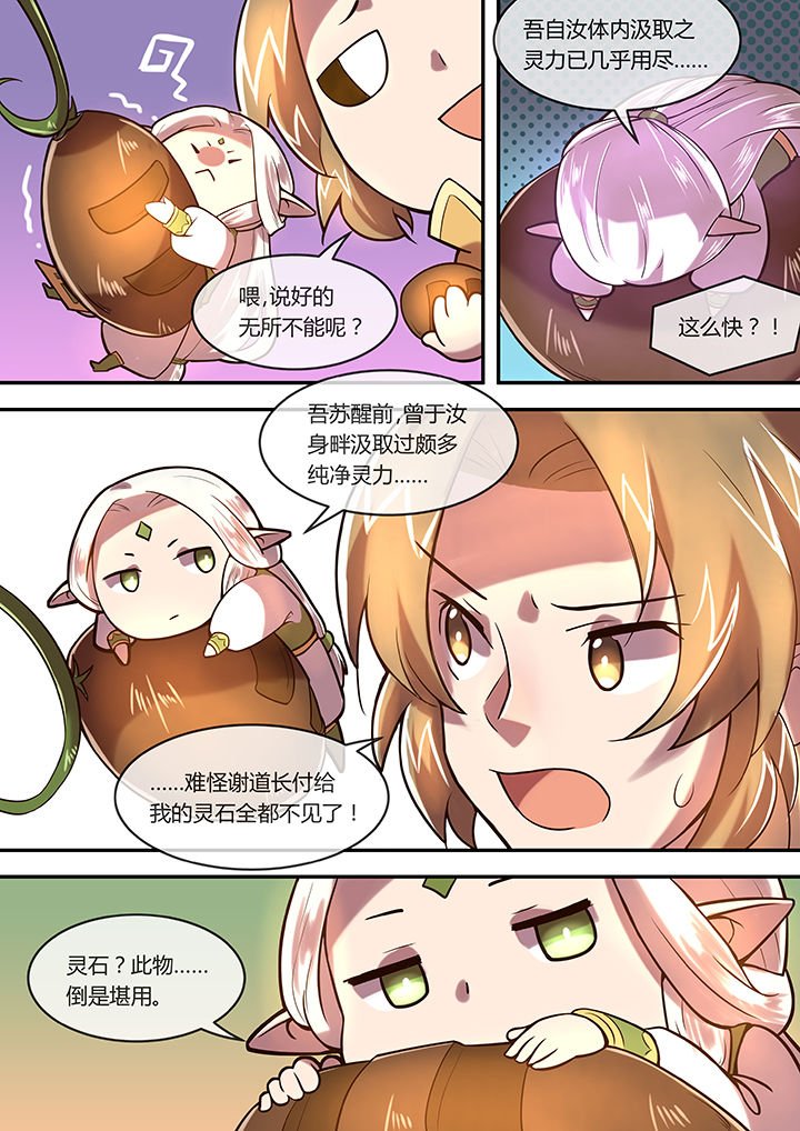 第21章：永不陨落的长庚星