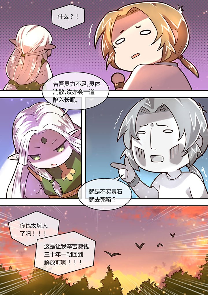 第21章：永不陨落的长庚星