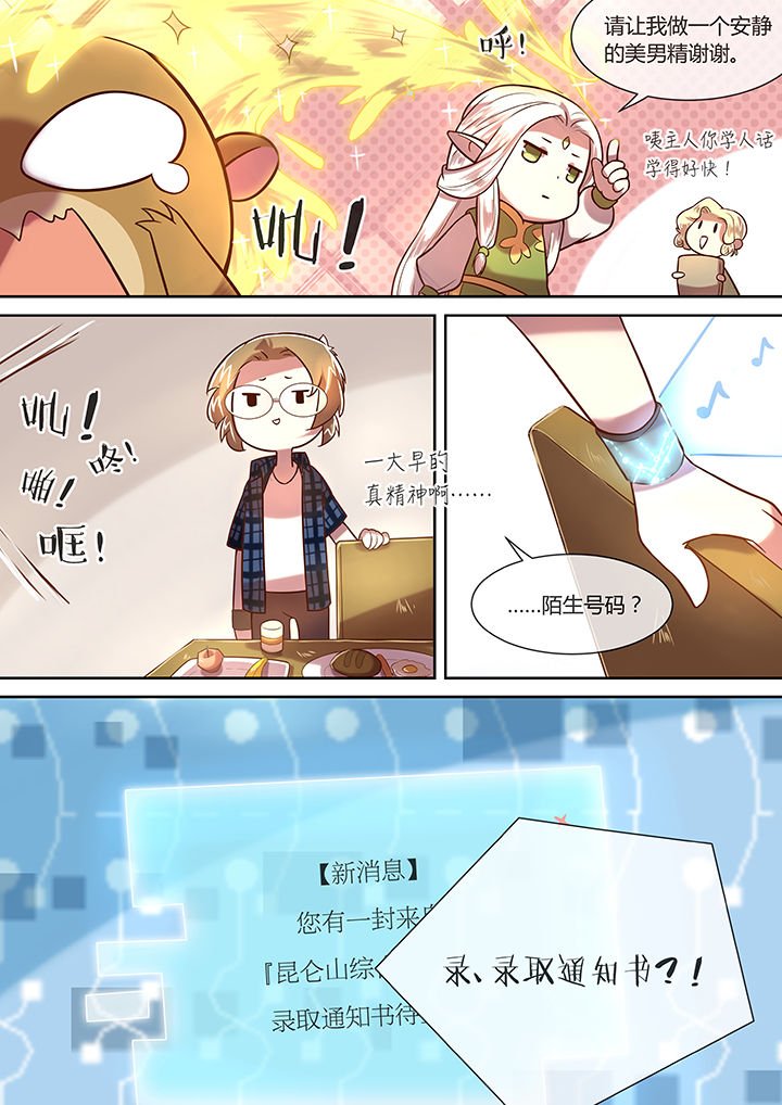 第26章：昆仑山综合学院