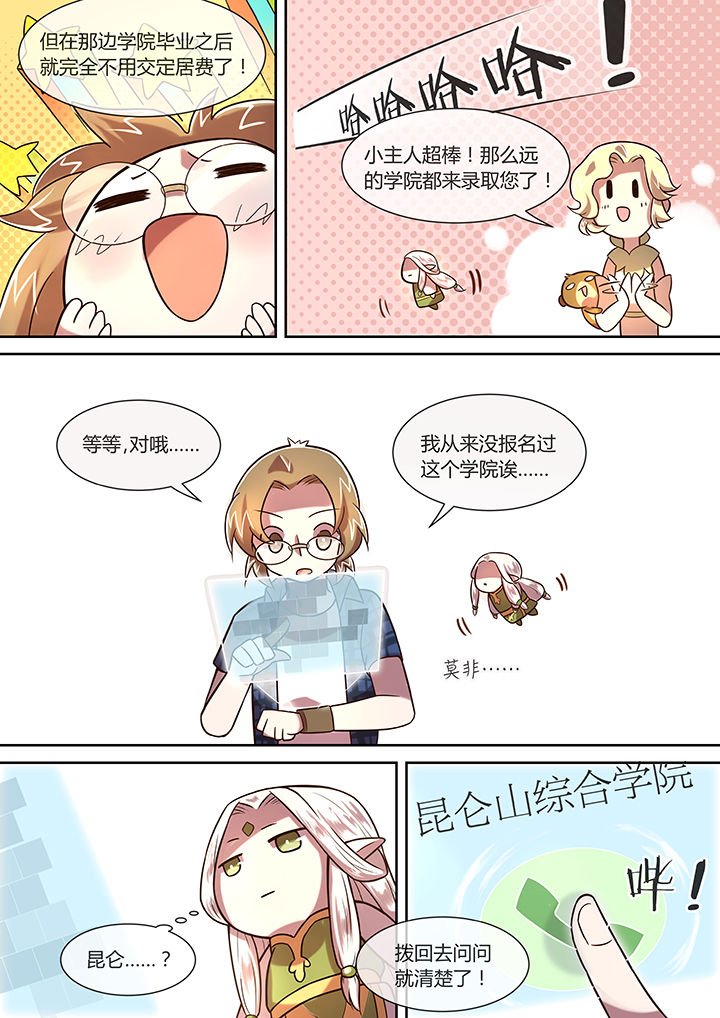 第26章：昆仑山综合学院