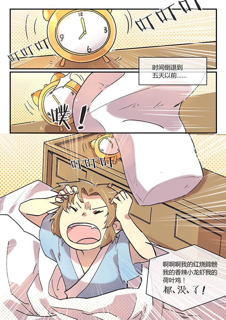 第3章：食为天