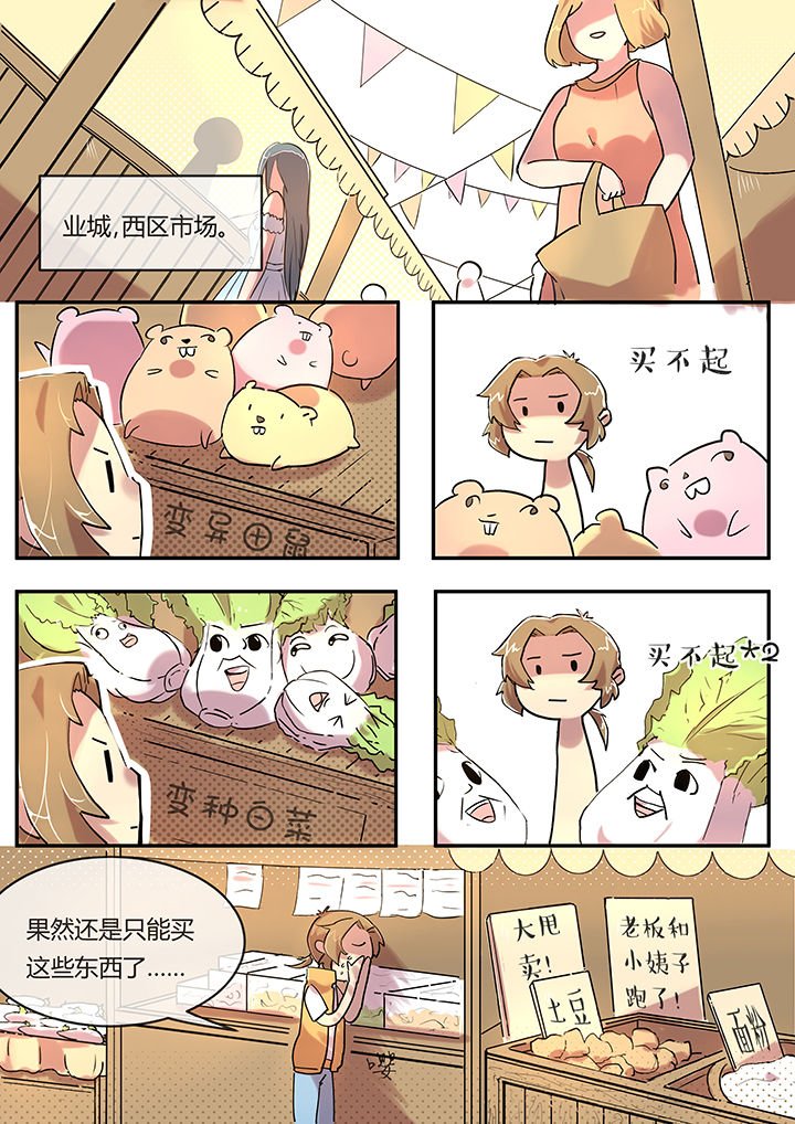 第3章：食为天