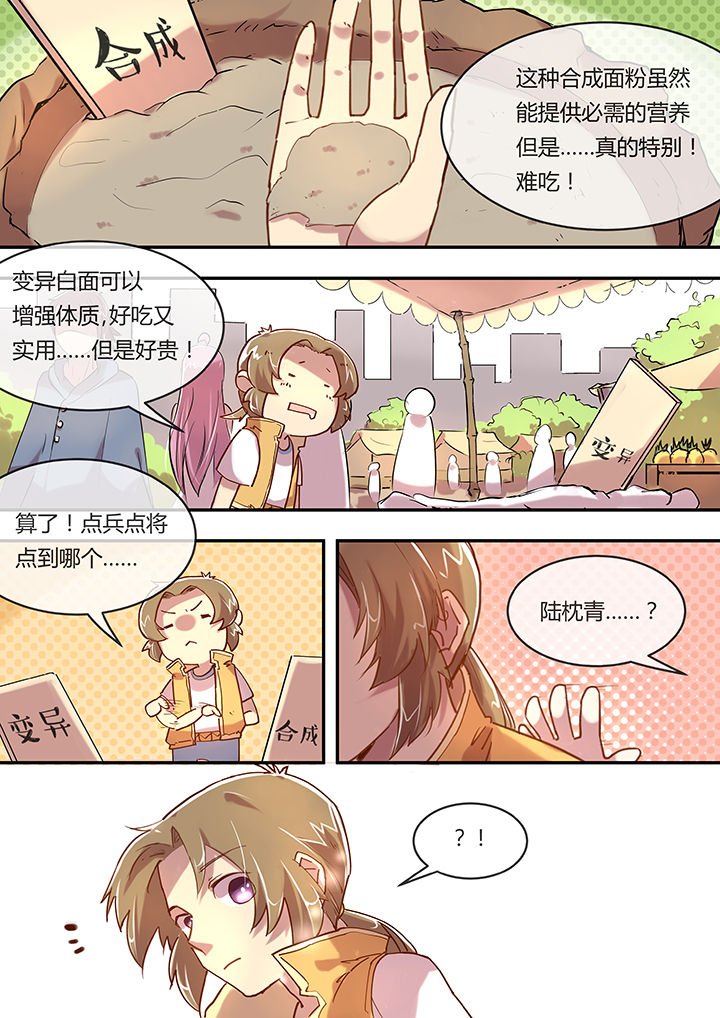 第3章：食为天