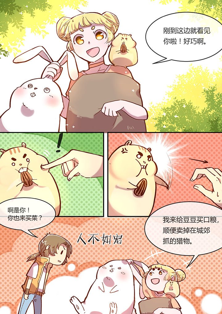 第3章：食为天