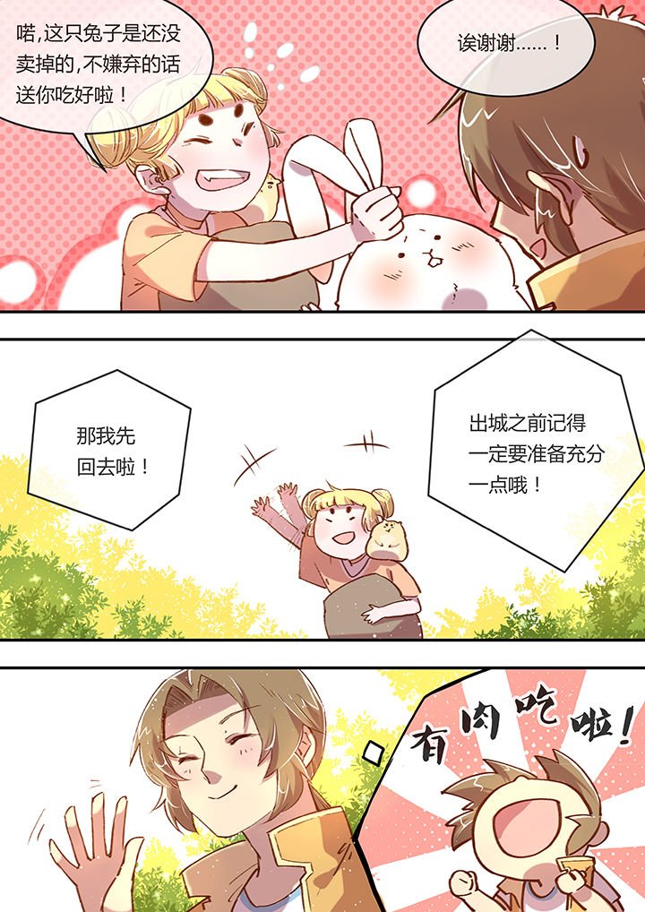 第3章：食为天