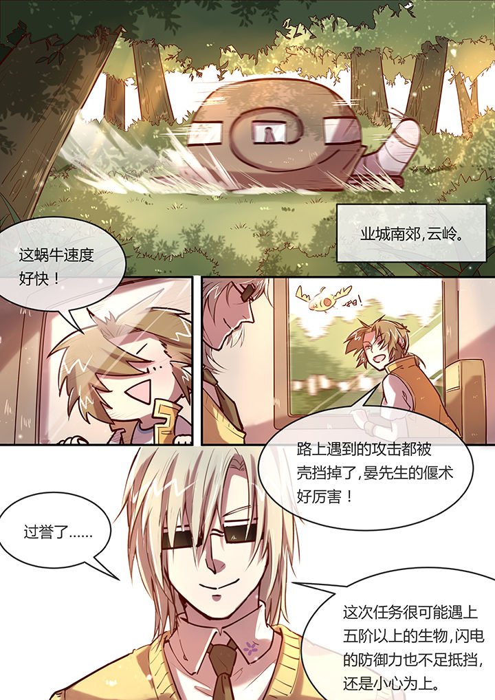 第7章：初战