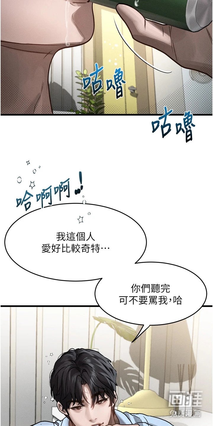 第16章：奇特爱好