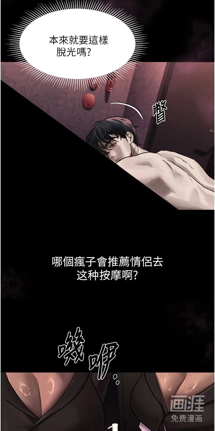 第19章：按摩店