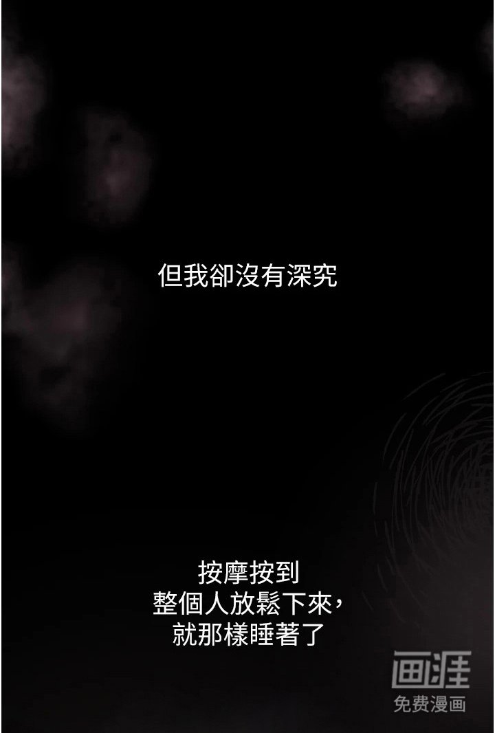 第19章：按摩店