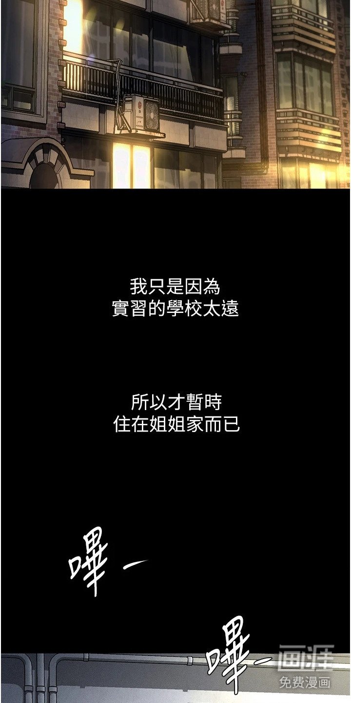 第4章：姐姐与姐夫