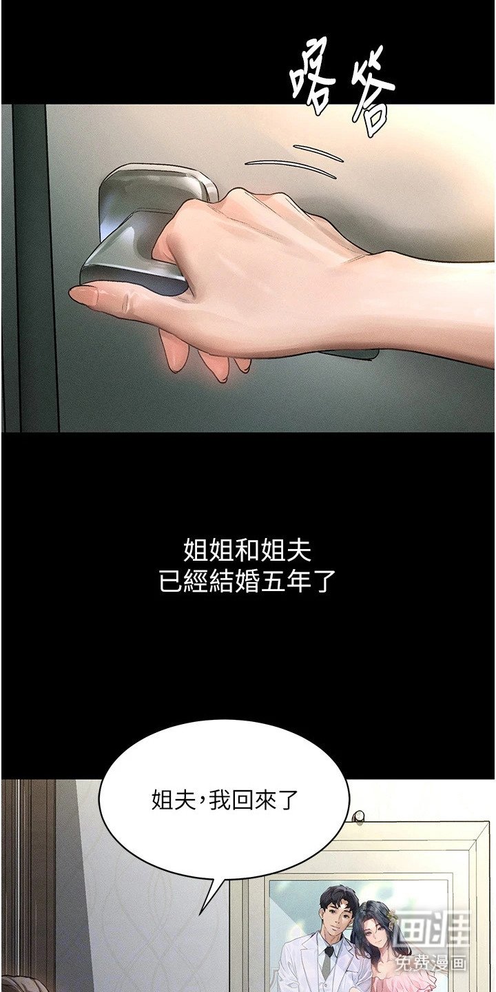 第4章：姐姐与姐夫