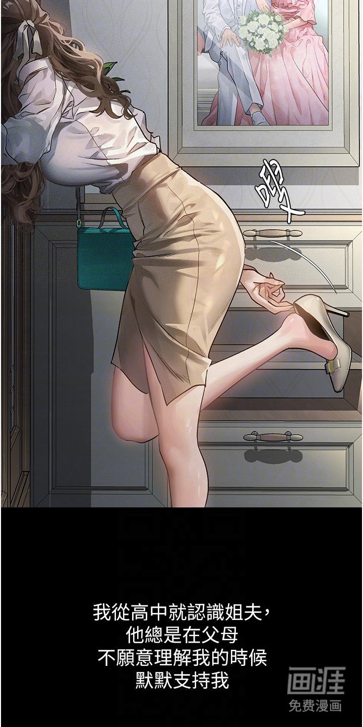 第4章：姐姐与姐夫