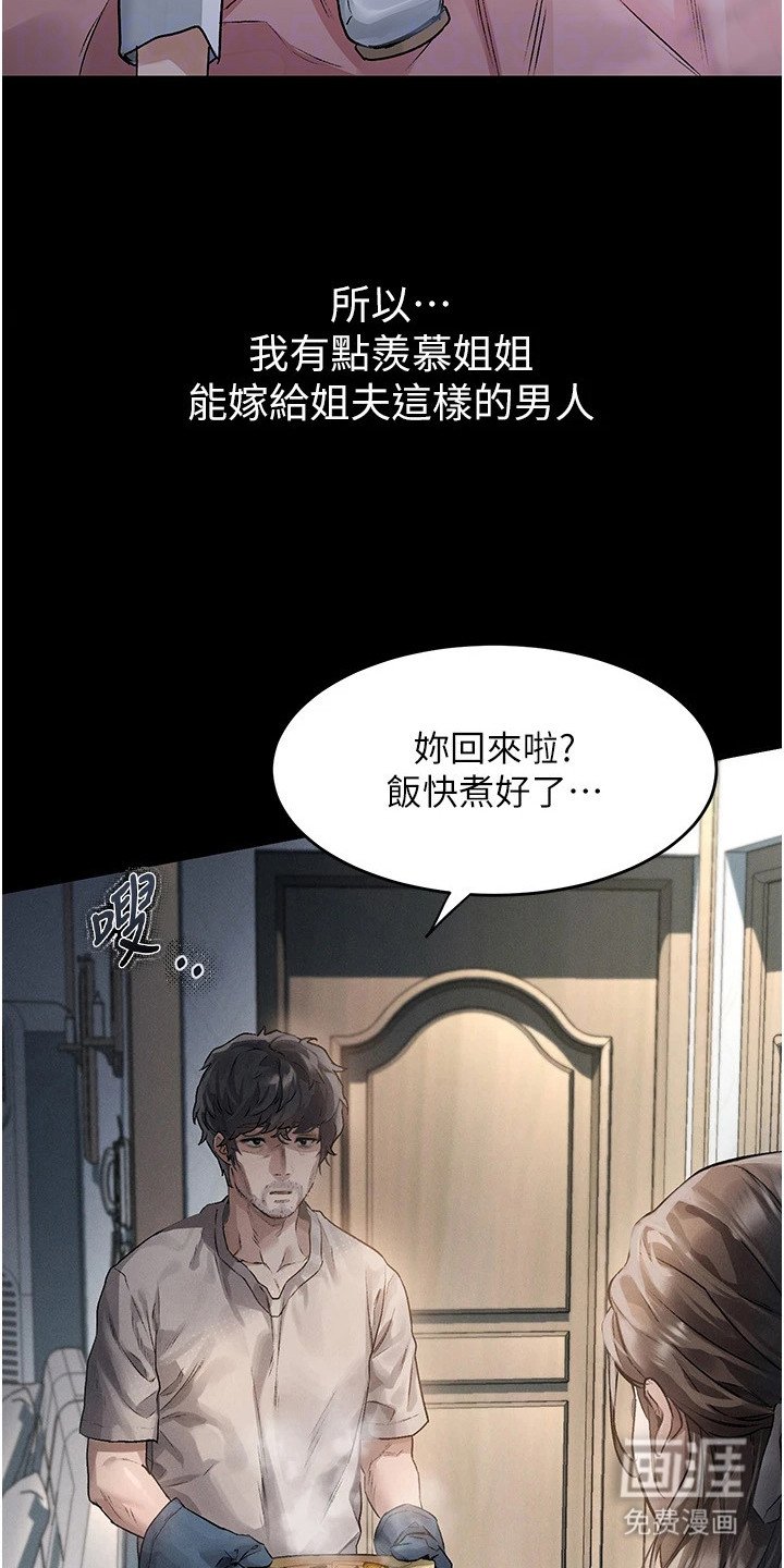 第4章：姐姐与姐夫