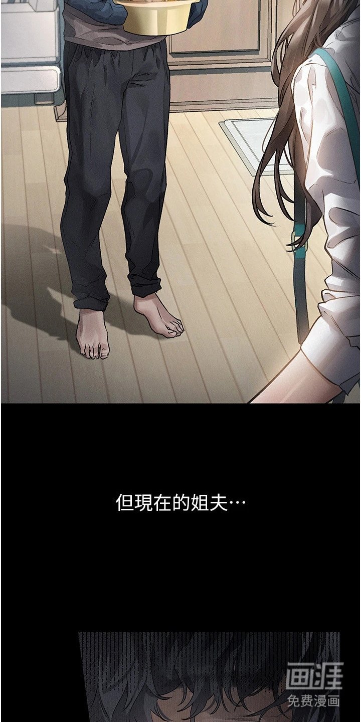 第4章：姐姐与姐夫