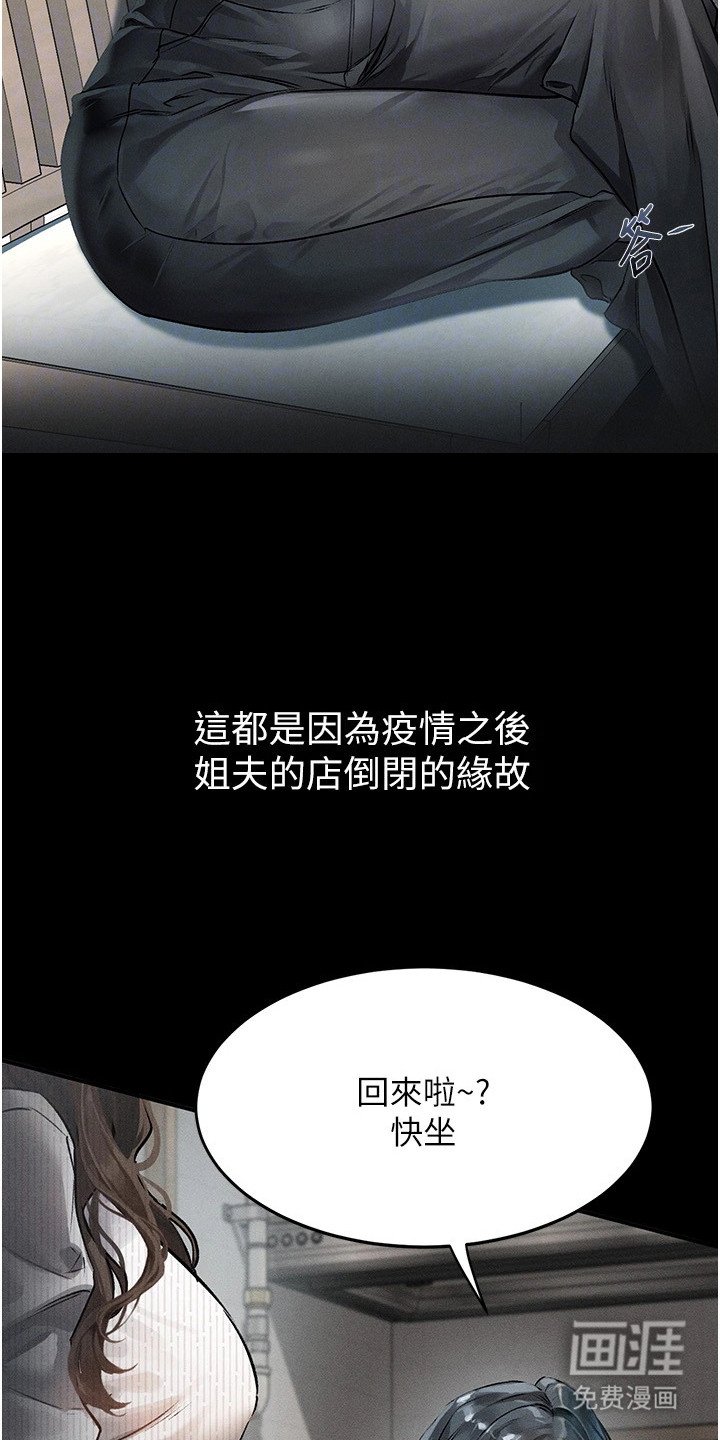 第4章：姐姐与姐夫