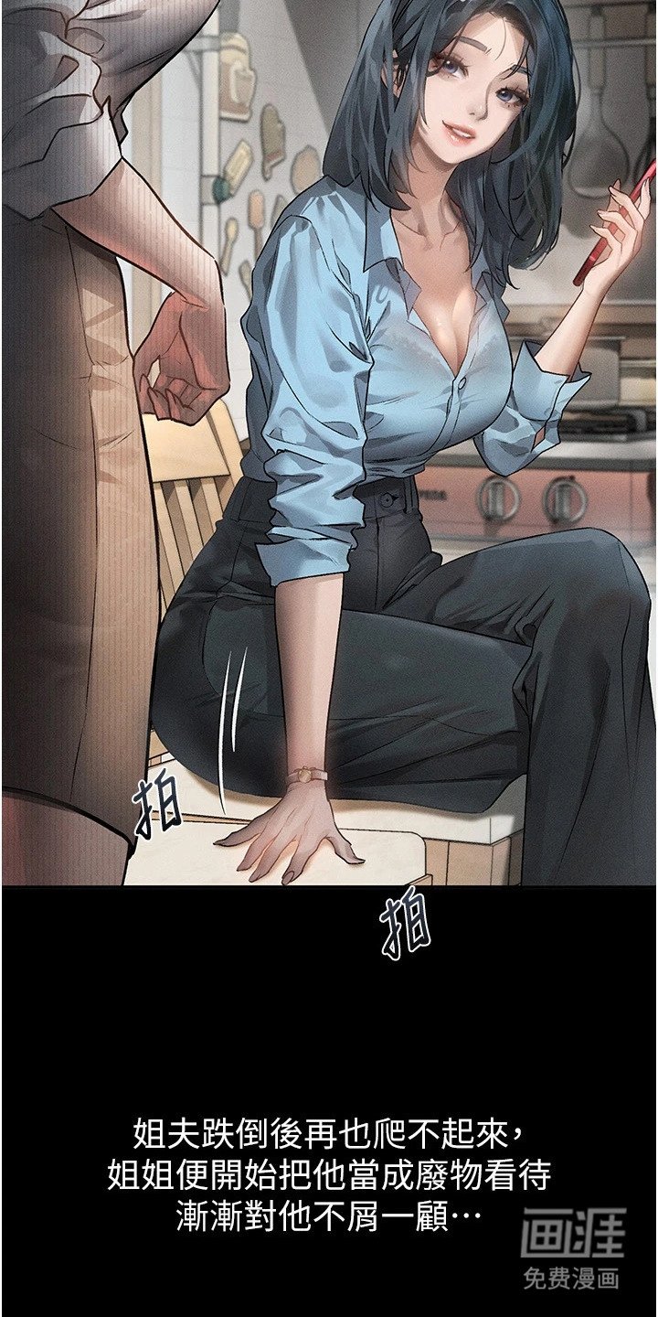 第4章：姐姐与姐夫
