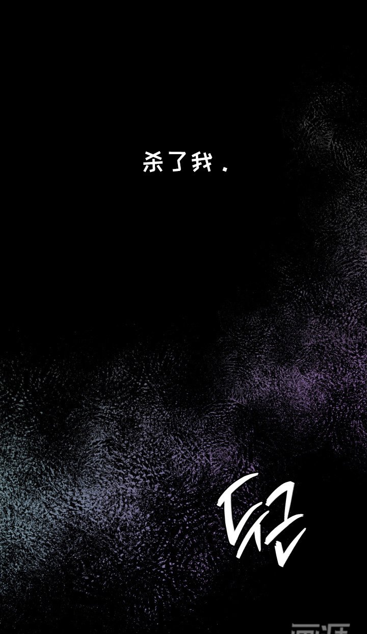 第11章：杀了我