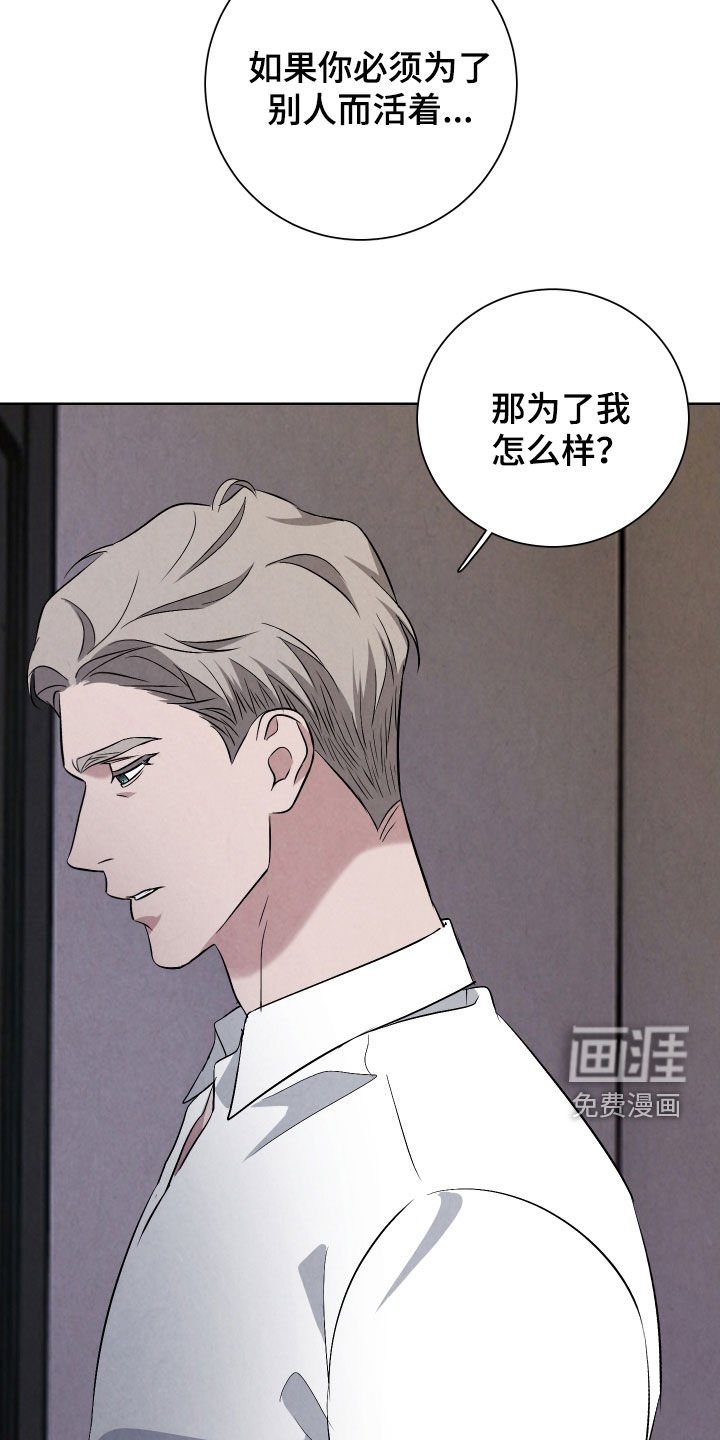 第18章：为我而活着