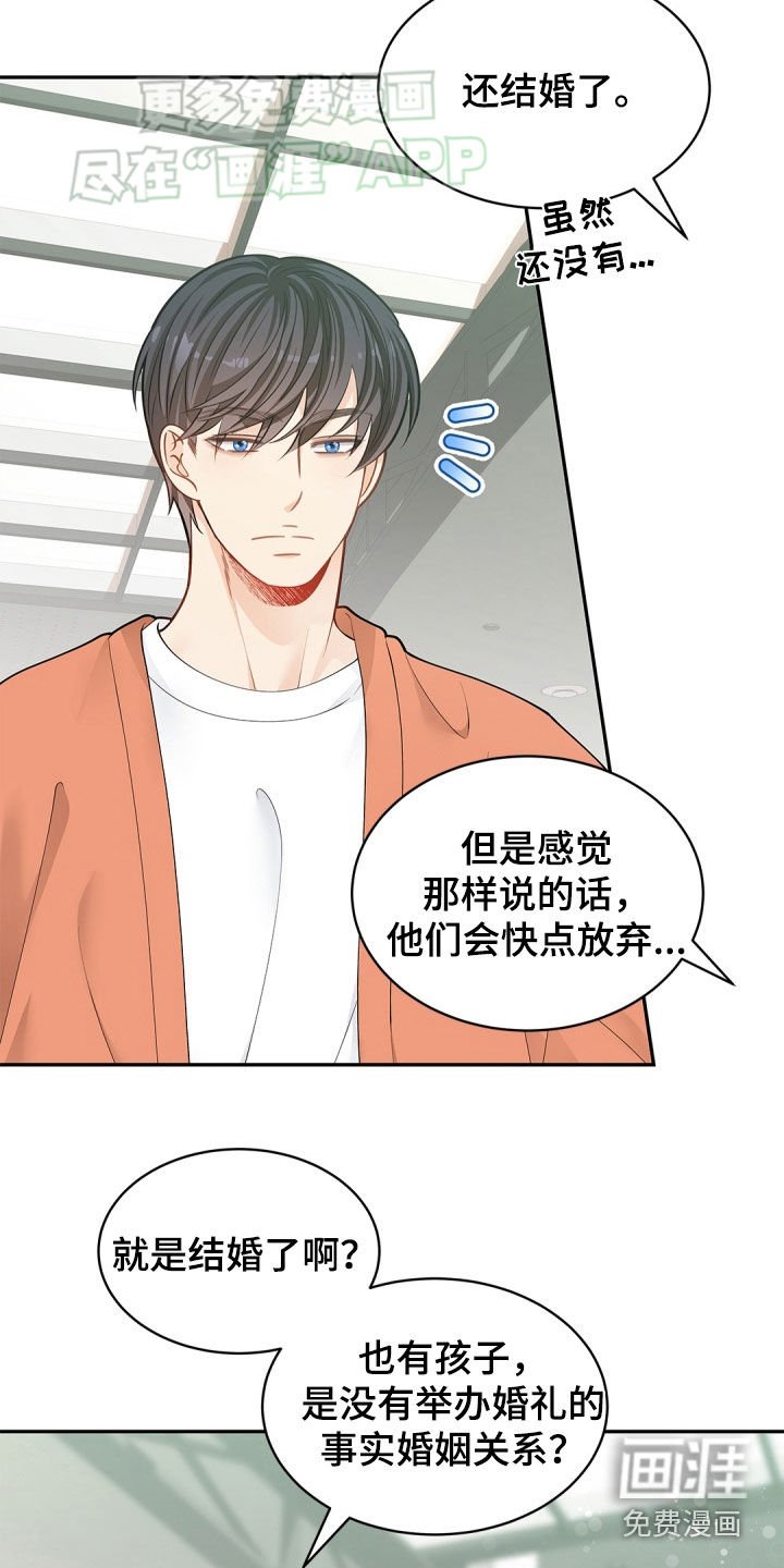 第101章：【第二季】事实婚姻