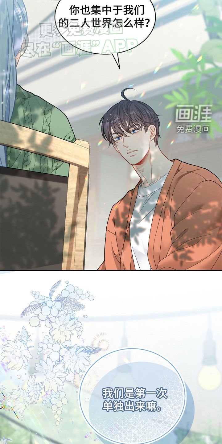第102章：【第二季】很心动
