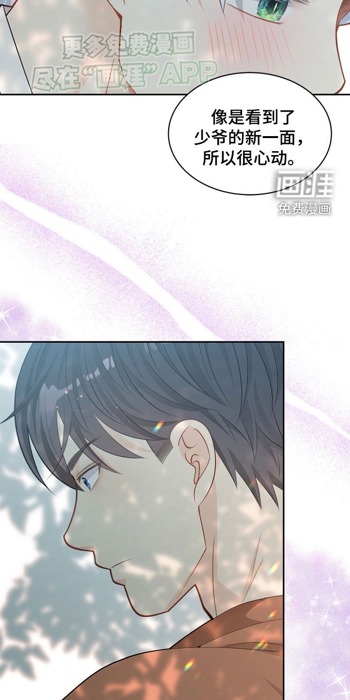 第102章：【第二季】很心动
